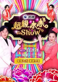 极限厨房 勾魂影院竞技综艺